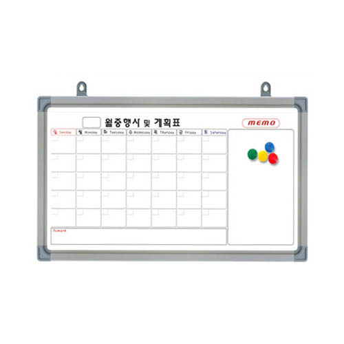 월중행사 및 계획표